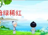 暗绿稀红