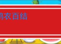 鹑衣百结