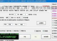 捕鱼游戏必备工具：通用快乐捕鱼辅助软件的优势与亮点