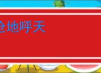 怆地呼天