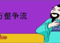 万壑争流