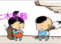 土木形骸