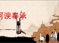 阿谀奉承