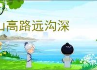 山高路远沟深