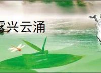 雾兴云涌