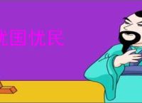 忧国忧民