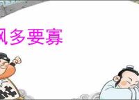 讽多要寡