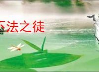不法之徒