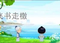 飞书走檄