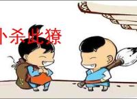 扑杀此獠