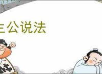 生公说法