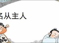 名从主人