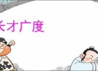 长才广度