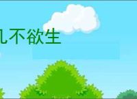 几不欲生