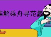 谁解乘舟寻范蠡