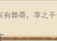 家有弊帚，享之千金