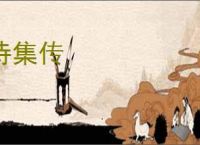 诗集传
