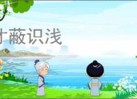 才蔽识浅