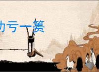 功亏一篑