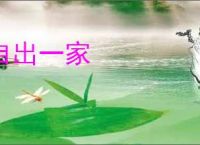 自出一家