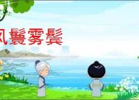 风鬟雾鬓