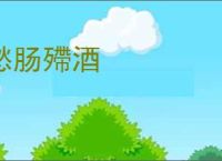 愁肠殢酒