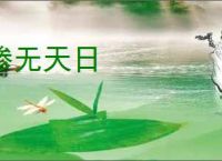 惨无天日