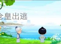 仓皇出逃