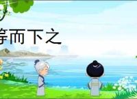 等而下之