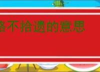 路不拾遗的意思