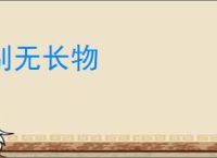 别无长物