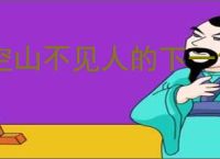 空山不见人的下一句