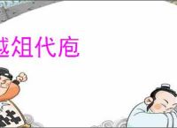 越俎代庖