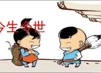 今生今世