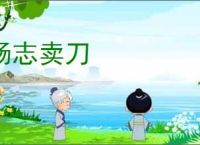 杨志卖刀