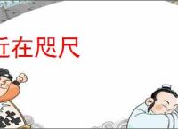 近在咫尺