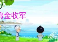鸣金收军