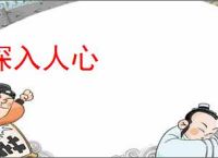 深入人心