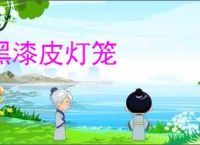 黑漆皮灯笼
