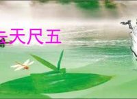 去天尺五