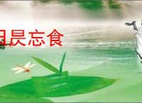 日昃忘食