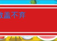 敝盖不弃