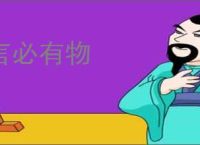 言必有物