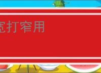 宽打窄用