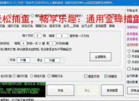 轻松捕鱼，畅享乐趣：通用金蝉捕鱼辅助软件体验报告
