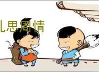 孔思周情