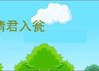 请君入瓮