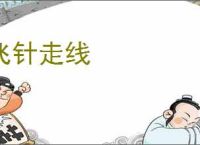 飞针走线