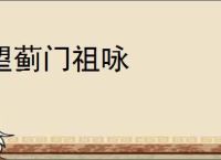 望蓟门祖咏