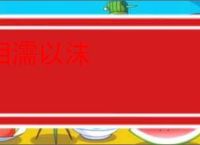 相濡以沫